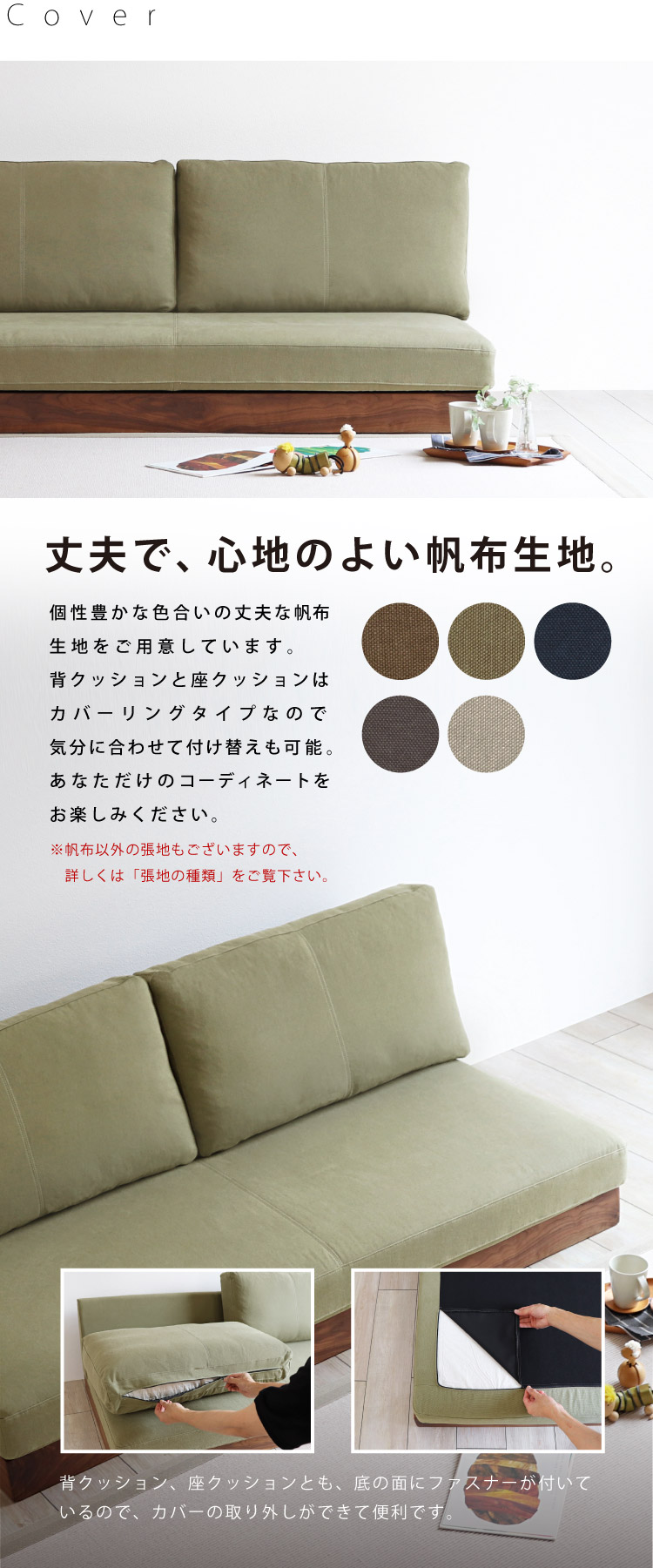 帆布ローソファ ウォールナット：木蔵＜BOKURA＞