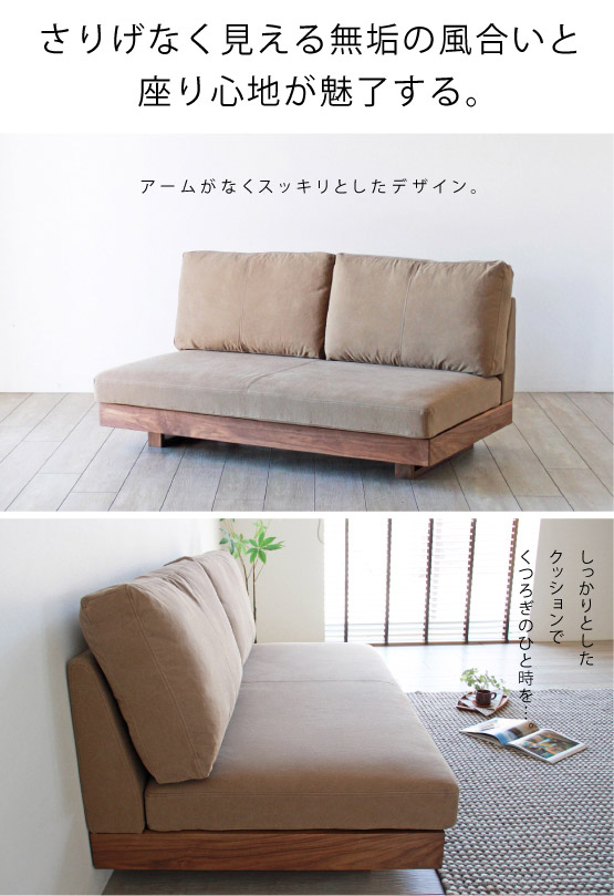 帆布ソファ ウォールナット：木蔵＜BOKURA＞