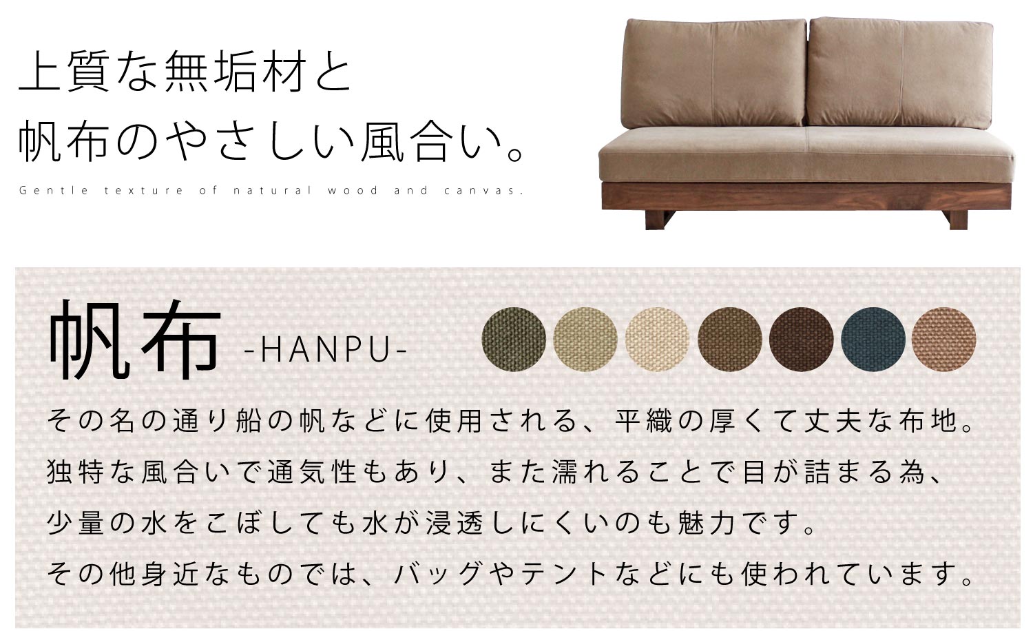 帆布ソファ ウォールナット
