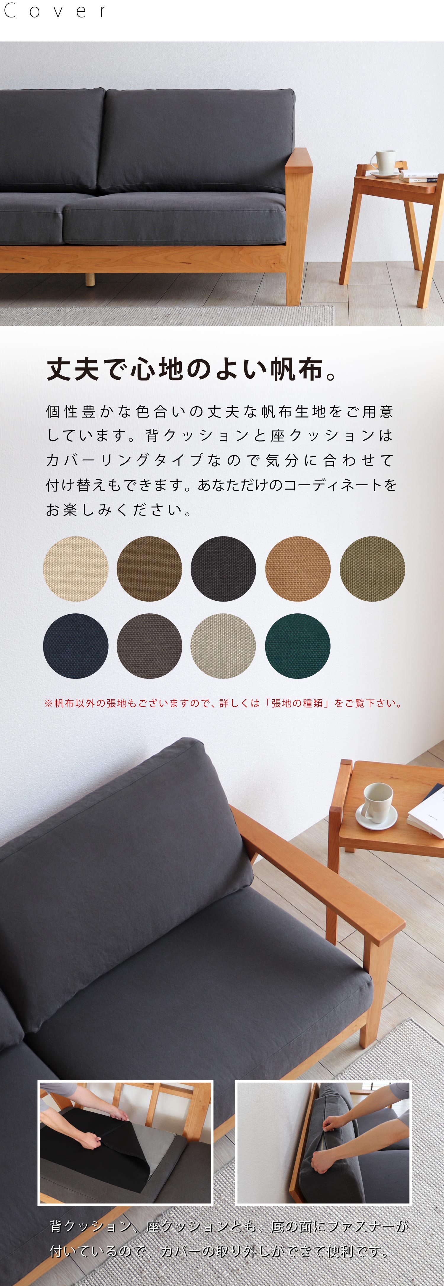 帆布ソファ ブラックチェリーSP