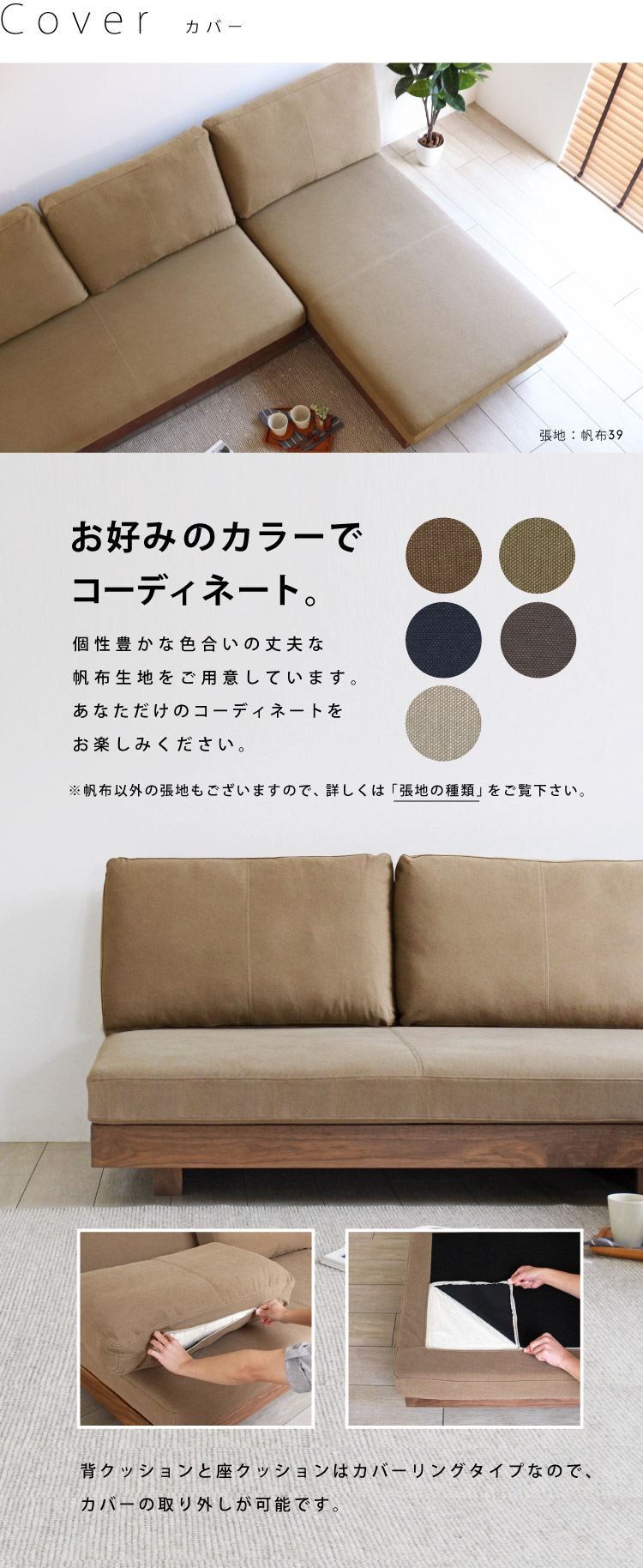 帆布ソファ LONG（L型ソファ、カウチソファ、シェーズロング