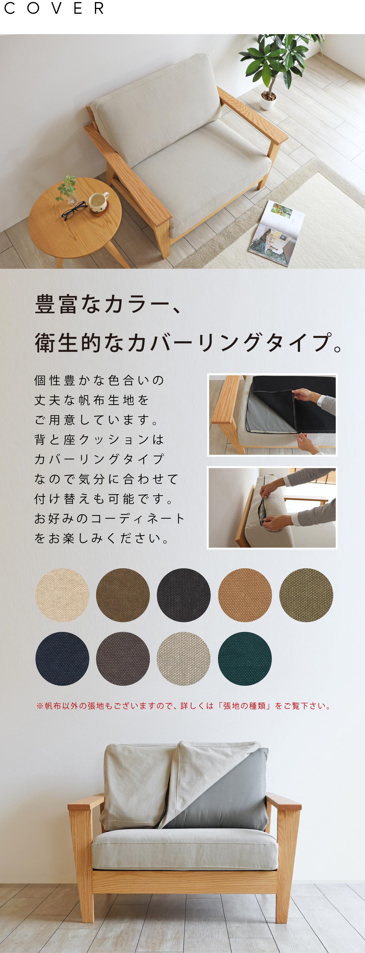 幅広でゆったり座れる1人掛けサイズ 帆布ソファ パーソナルワイド