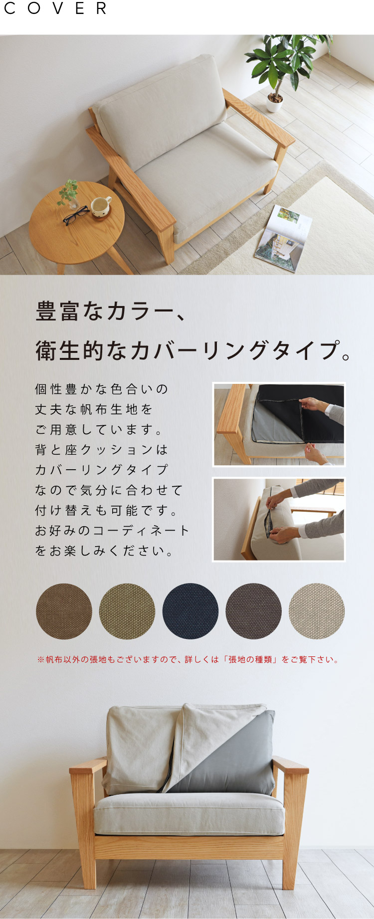 幅広でゆったり座れる1人掛けサイズ 帆布ソファ パーソナル