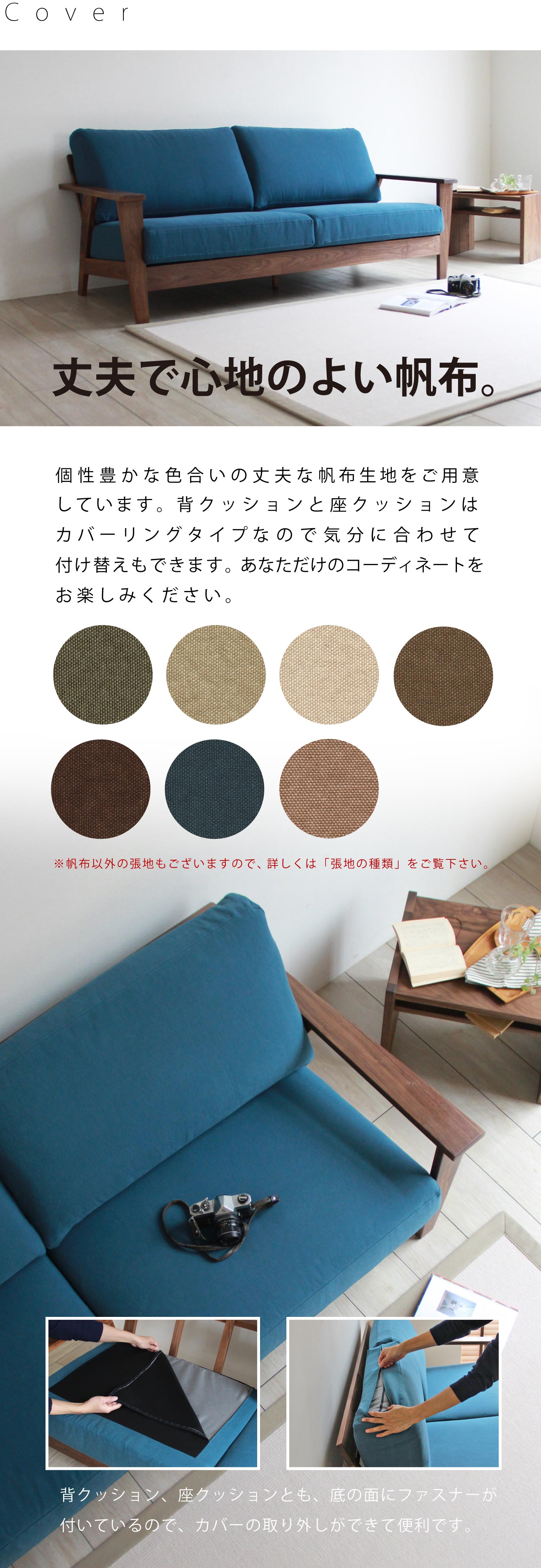 帆布ソファ サービスサイズ