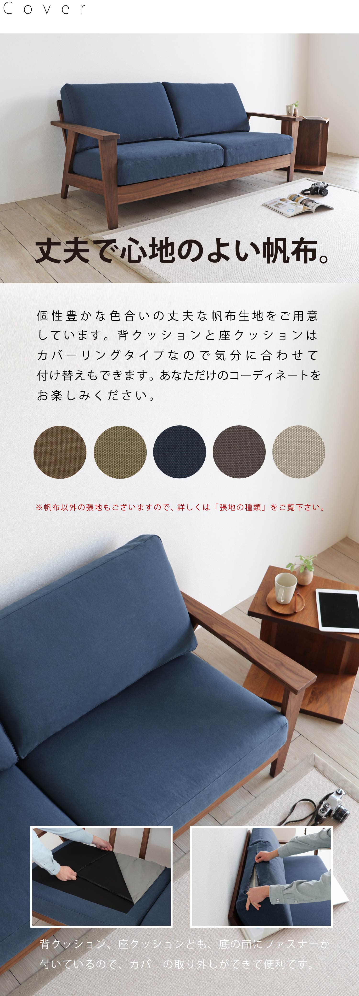 帆布ソファ ウォールナットSP