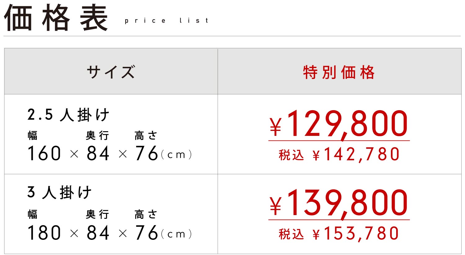 価格表