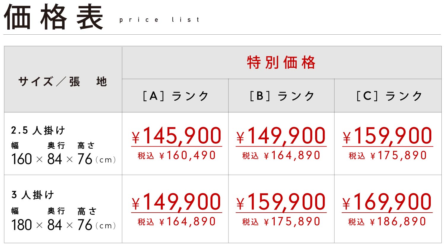 価格表
