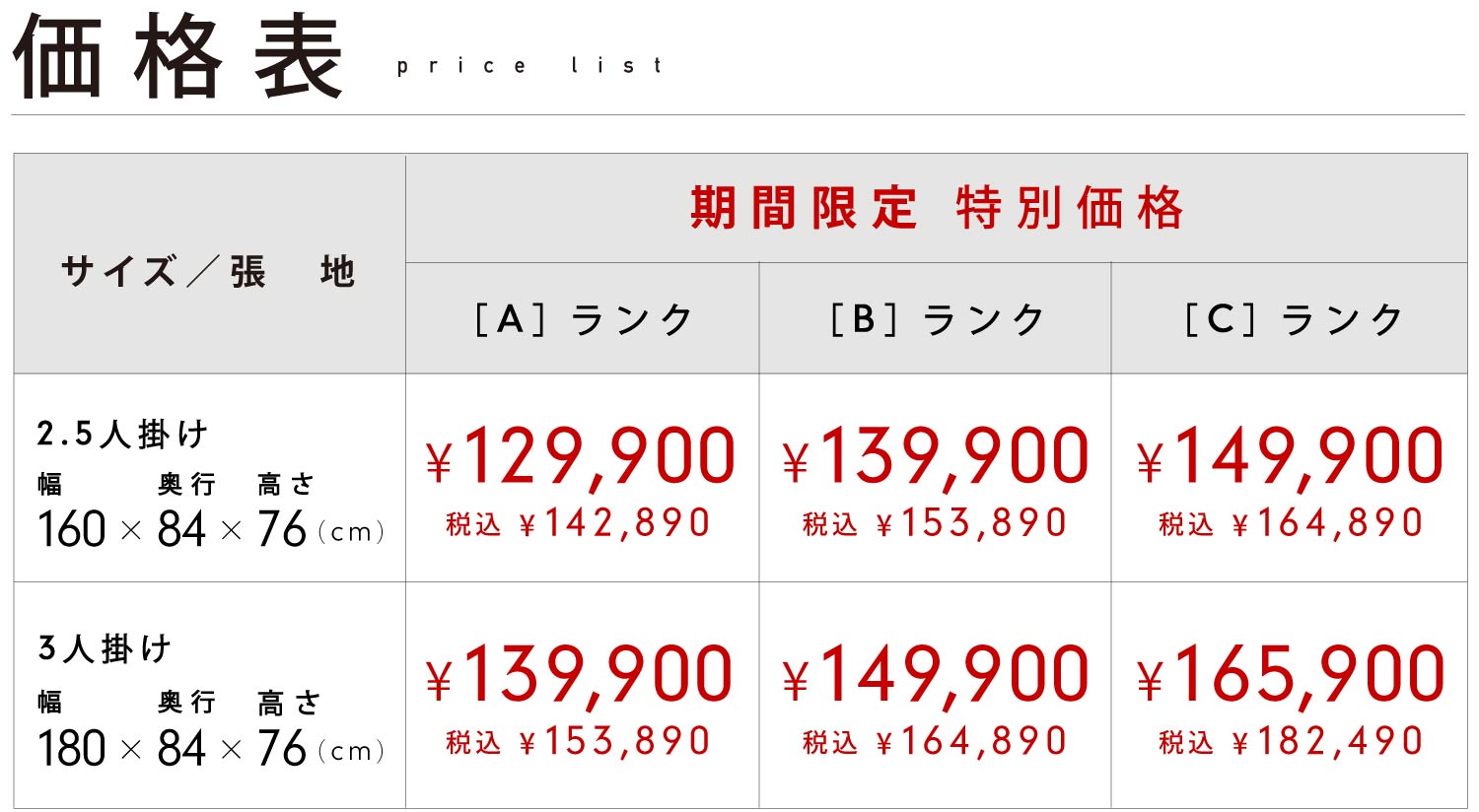 価格表