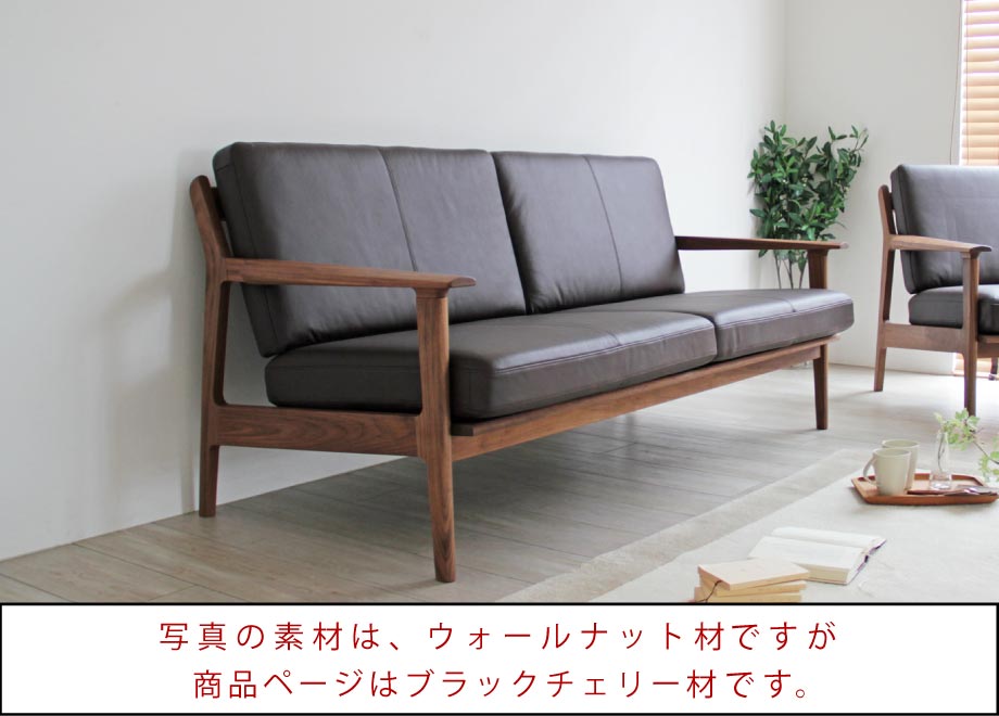 ウォールナット材のソファ 一覧 | 木の家具専門店「木蔵」＜BOKURA＞