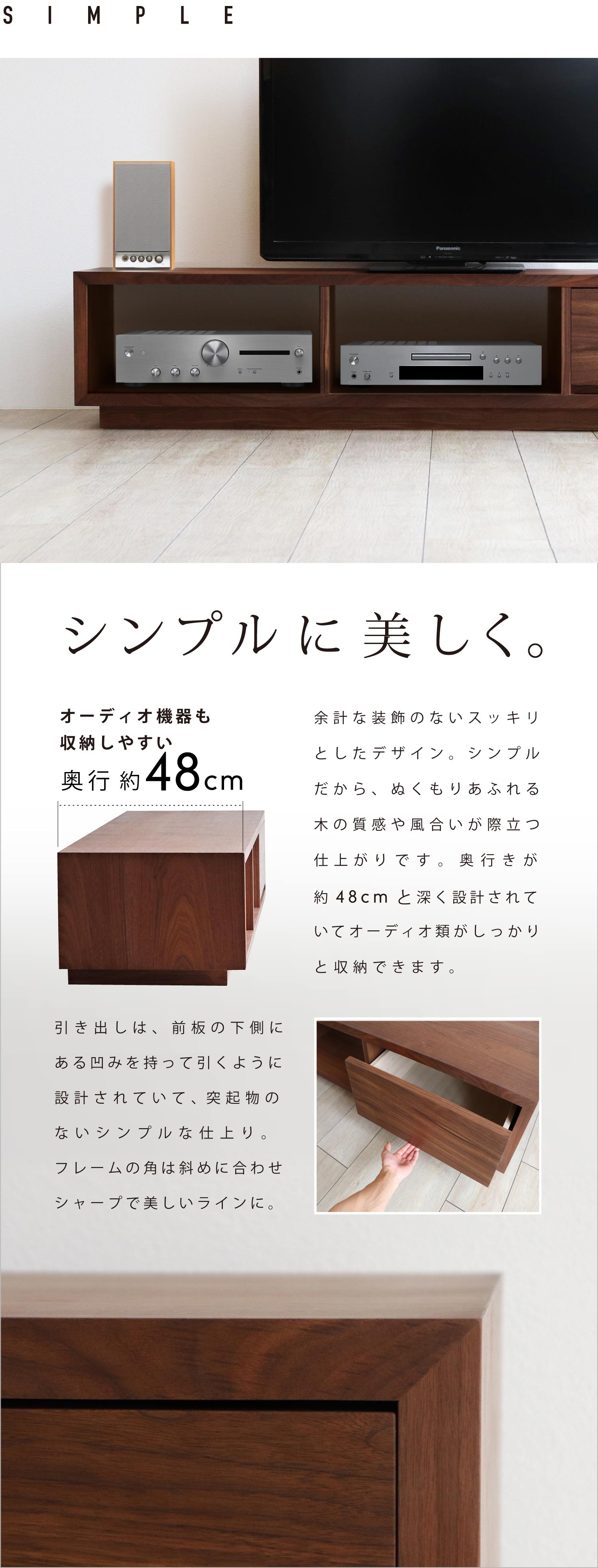 よけいな装飾のないスッキリとしたデザイン。奥行きが深く、高さもあるのでオーディオ類がしっかりと収納できます。