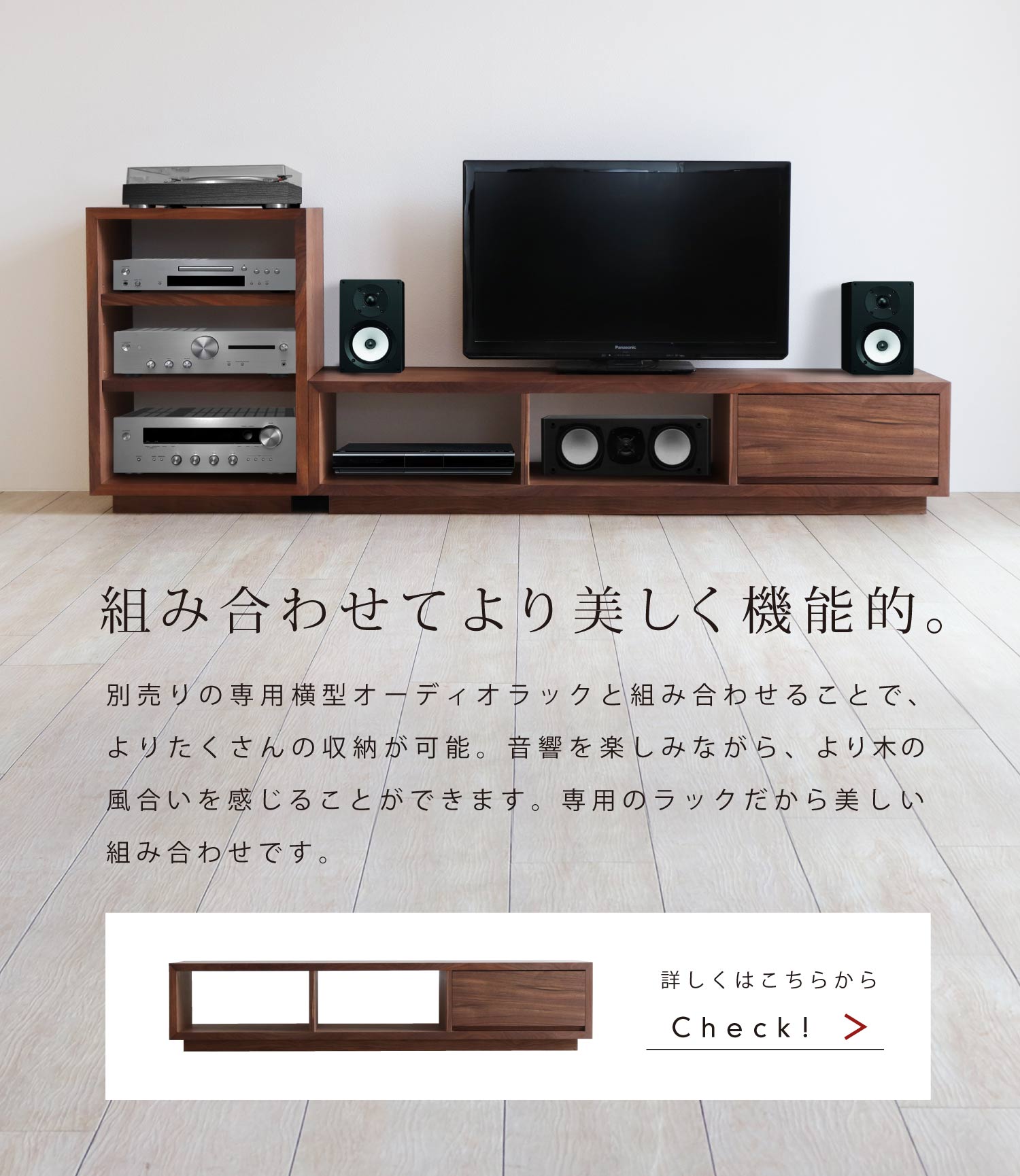 別売りの専用横型オーディオラックと組み合わせることでよりたくさんの収納が可能です。