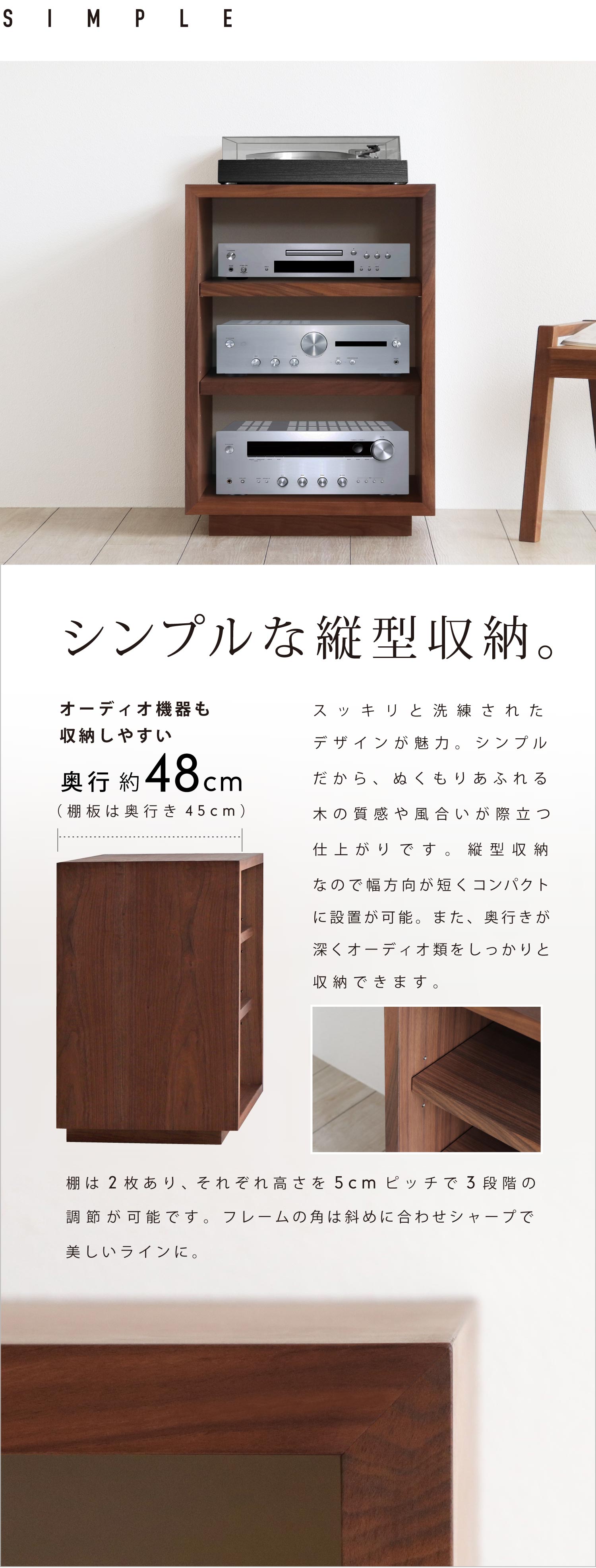スッキリとシンプルなデザイン。縦型収納なので幅方向が短くコンパクトに設置が可能。奥行きが深く、高さもあるのでオーディオ類がしっかりと収納できます。