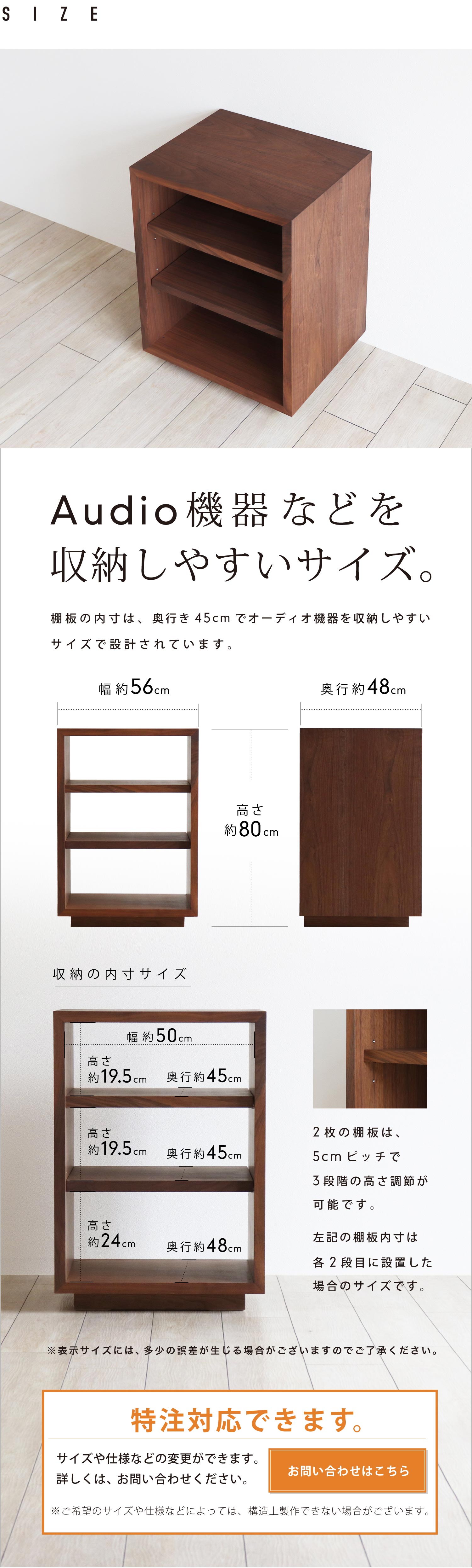 オーディオ機器など収納しやすいサイズ。