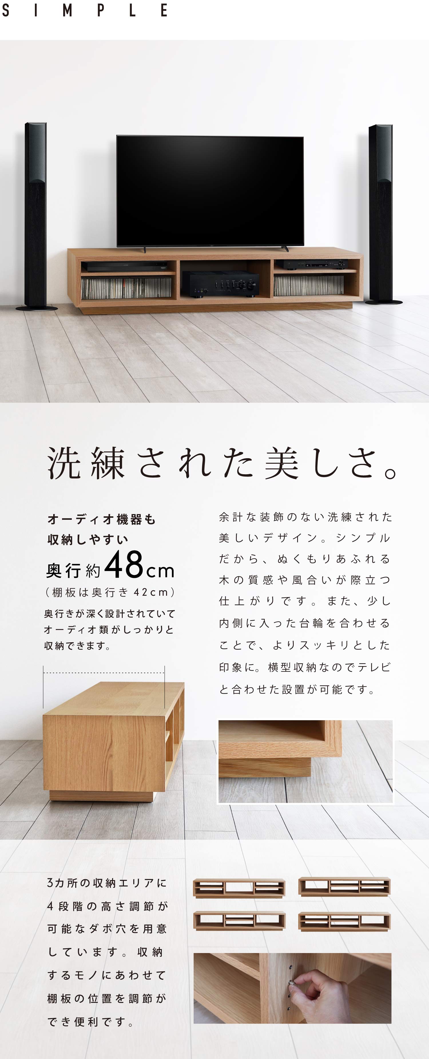 シンプルでぬくもりあふれる木の質感や風合いが際立つ仕上がりです。オーディオ機器も収納しやすい奥行約48cmのAVボードです。
