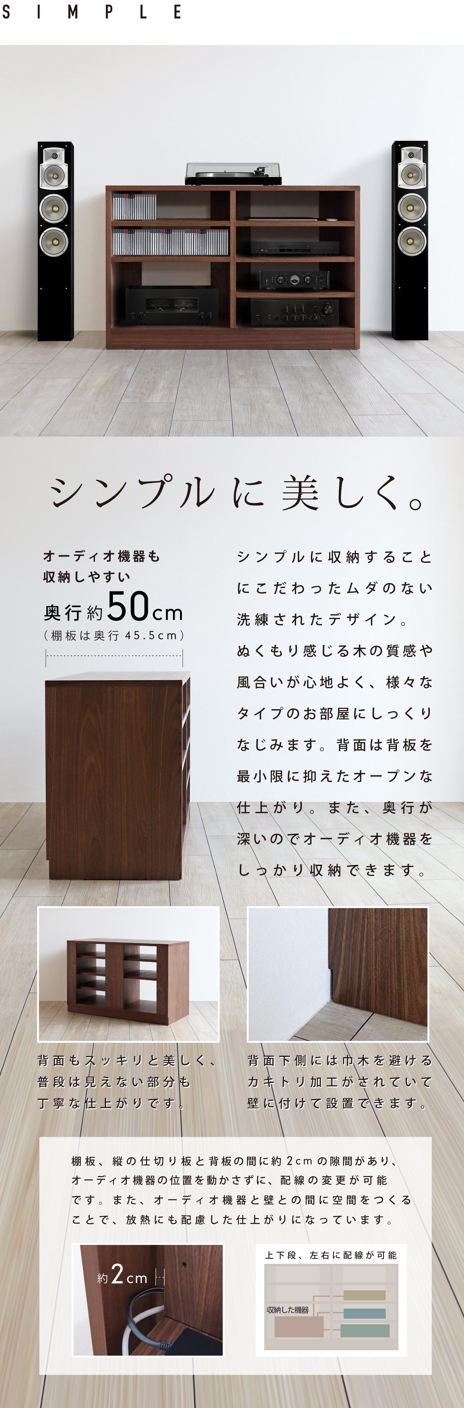 オーディオ機器をたくさん収納できる、ムダなく洗練されたデザイン。機器の位置を動かさずに配線も可能です。