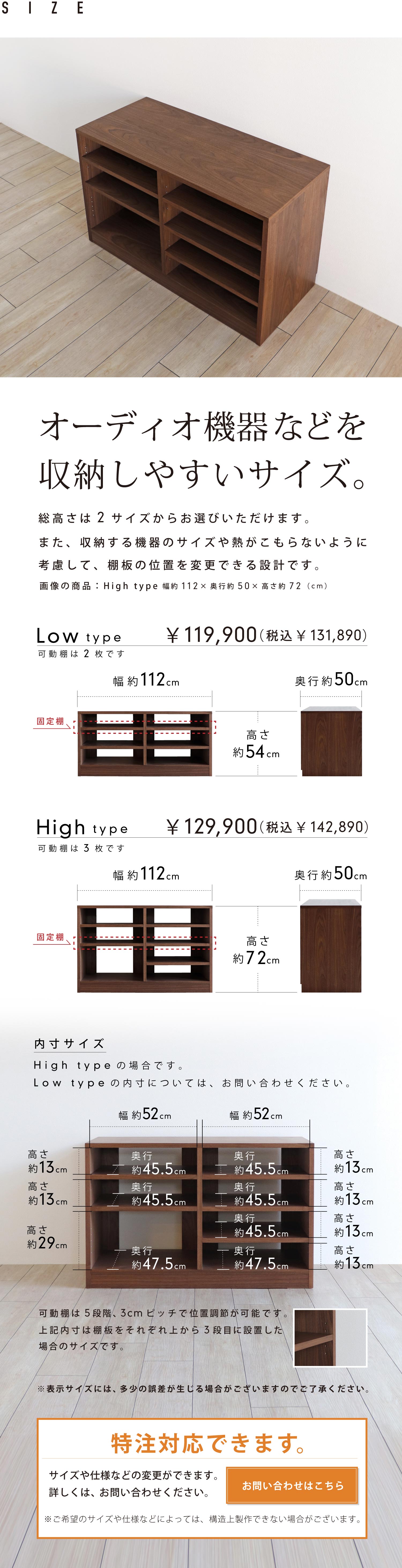オーディオ機器など収納しやすいサイズ。高さを2サイズからお選びいただけます。