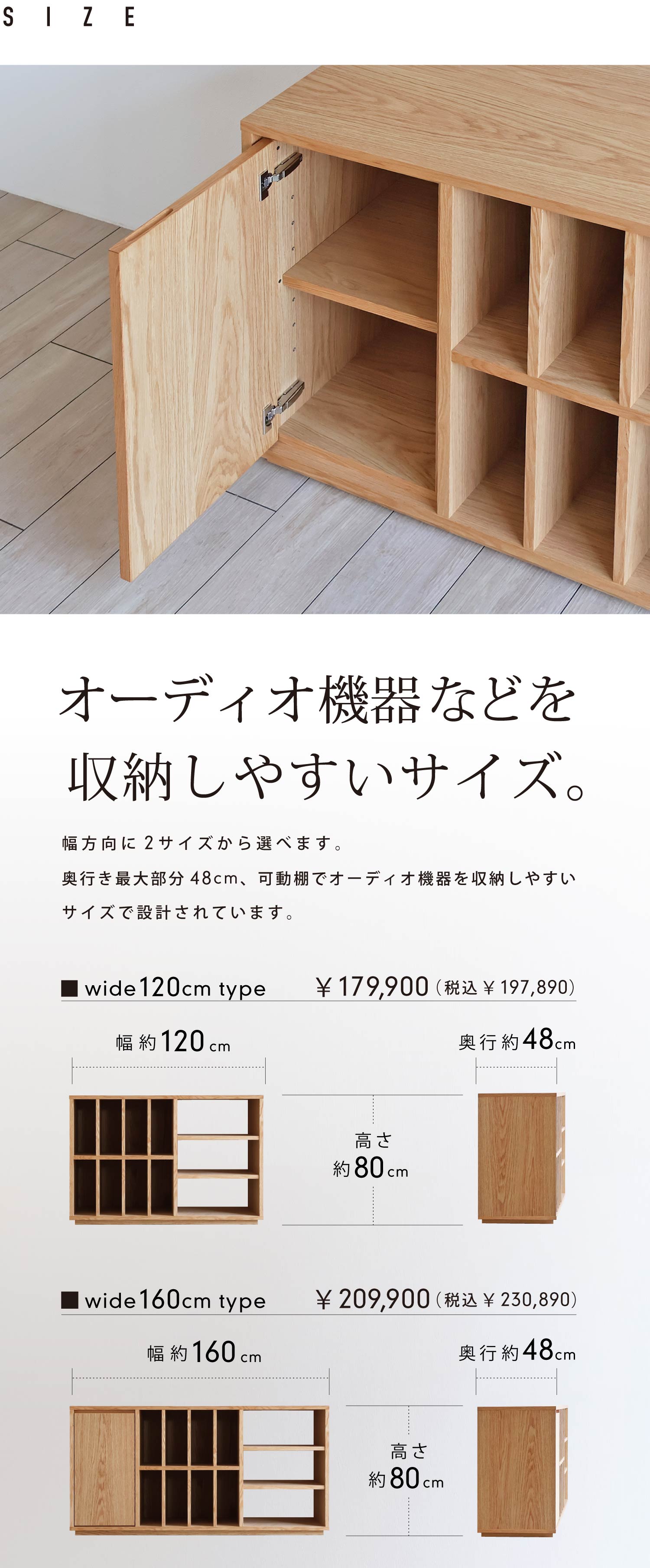 幅方向に2サイズから選べます。奥行き最大48cm、可動棚でオーディオ機器を収納しやすいサイズで設計されています。