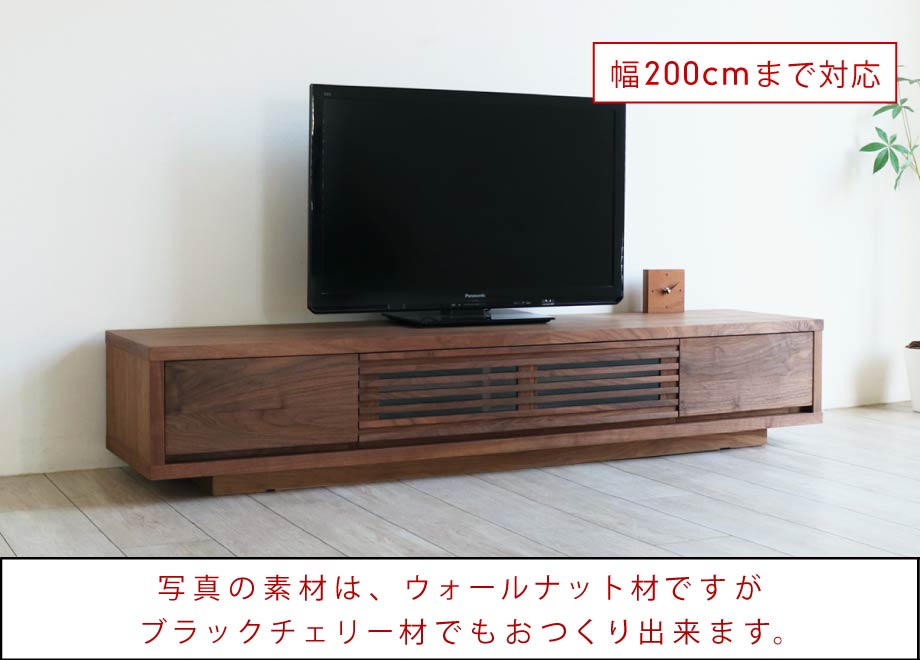 ブラックチェリー材のテレビボード・オーディオラック 一覧 | 木の家具