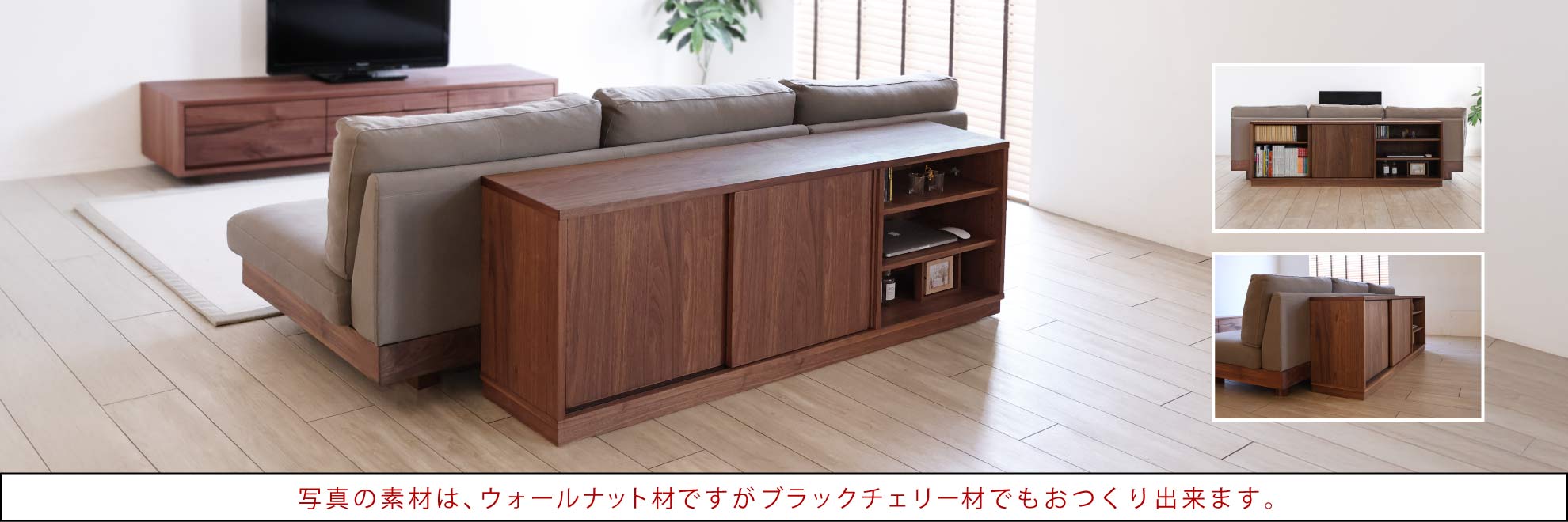 SBS-01 ソファ背面収納
