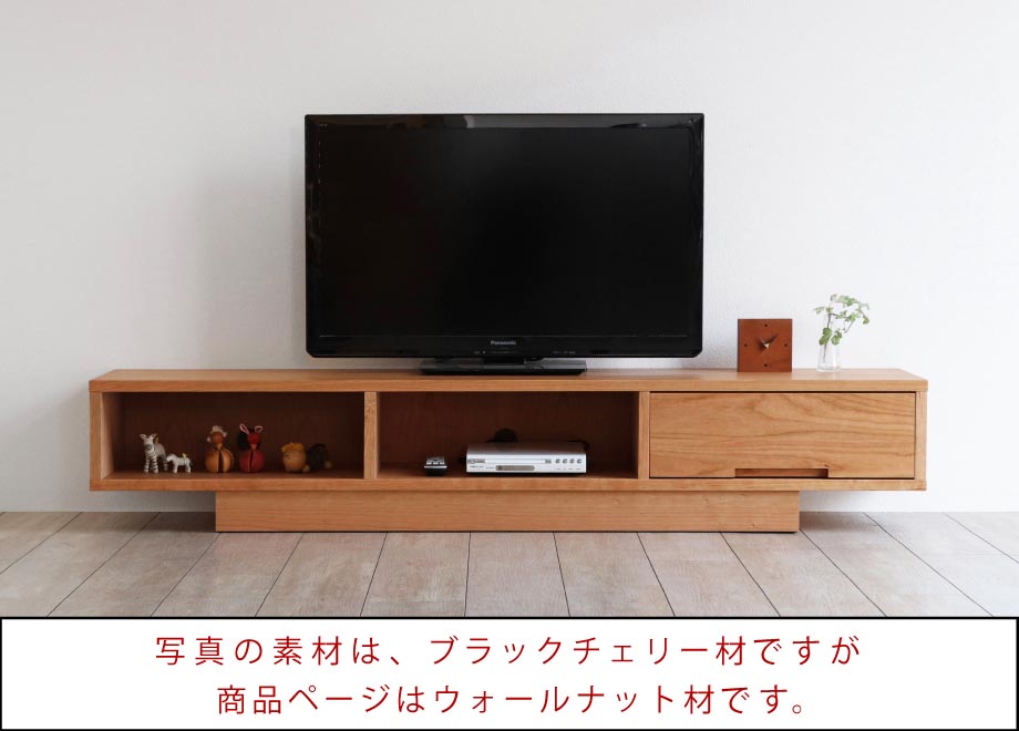 ブラックチェリー材のテレビボード・オーディオラック 一覧 | 木の家具 ...