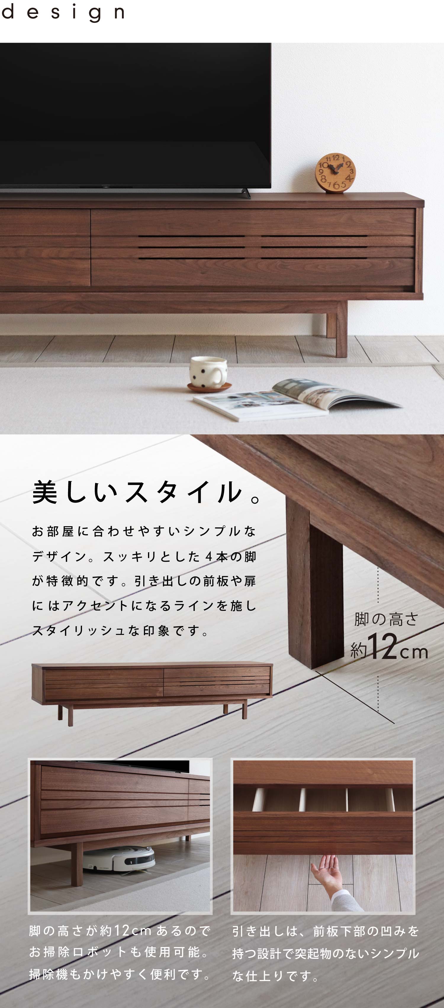 美しいスタイル:お部屋に合わせやすいシンプルなデザイン。スッキリとした4本の脚が特徴的です。引き出しの前板や扉にはアクセントになるラインを施しスタイリッシュな印象です。