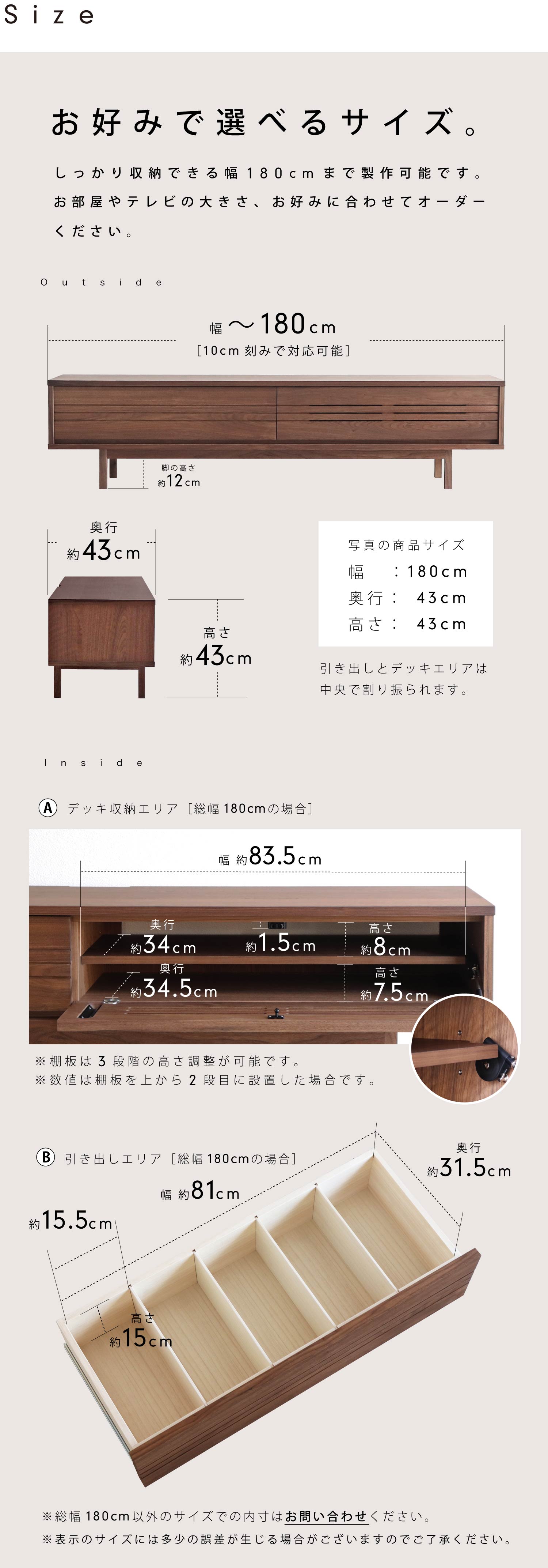 お好みで選べるサイズ:しっかり収納できる幅180cmまで製作可能です。お部屋やテレビの大きさ、お好みに合わせてオーダーください。