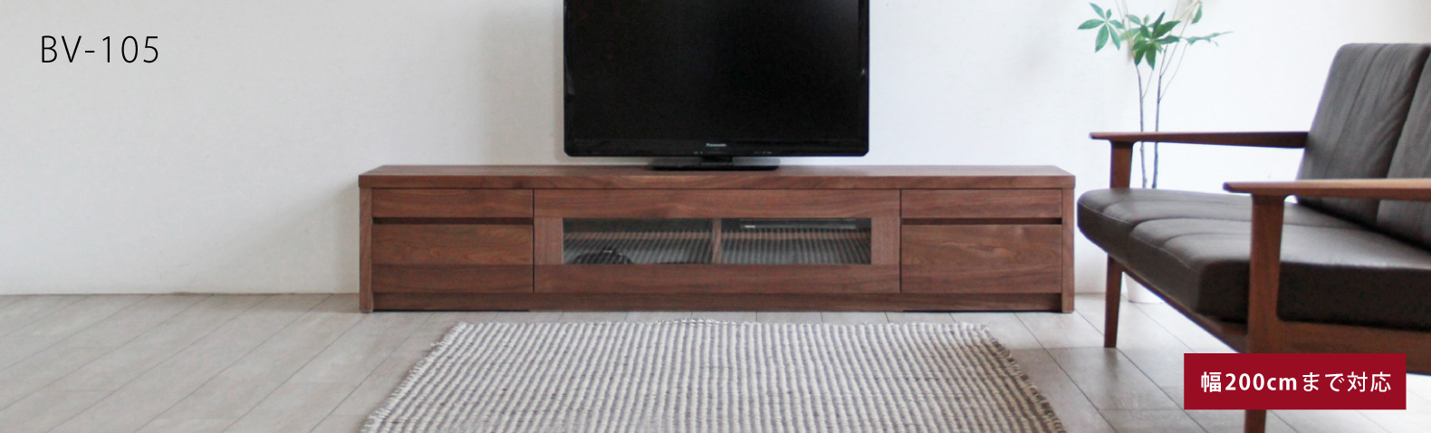 国産・日本製の上質なテレビボード 一覧:木蔵＜BOKURA＞