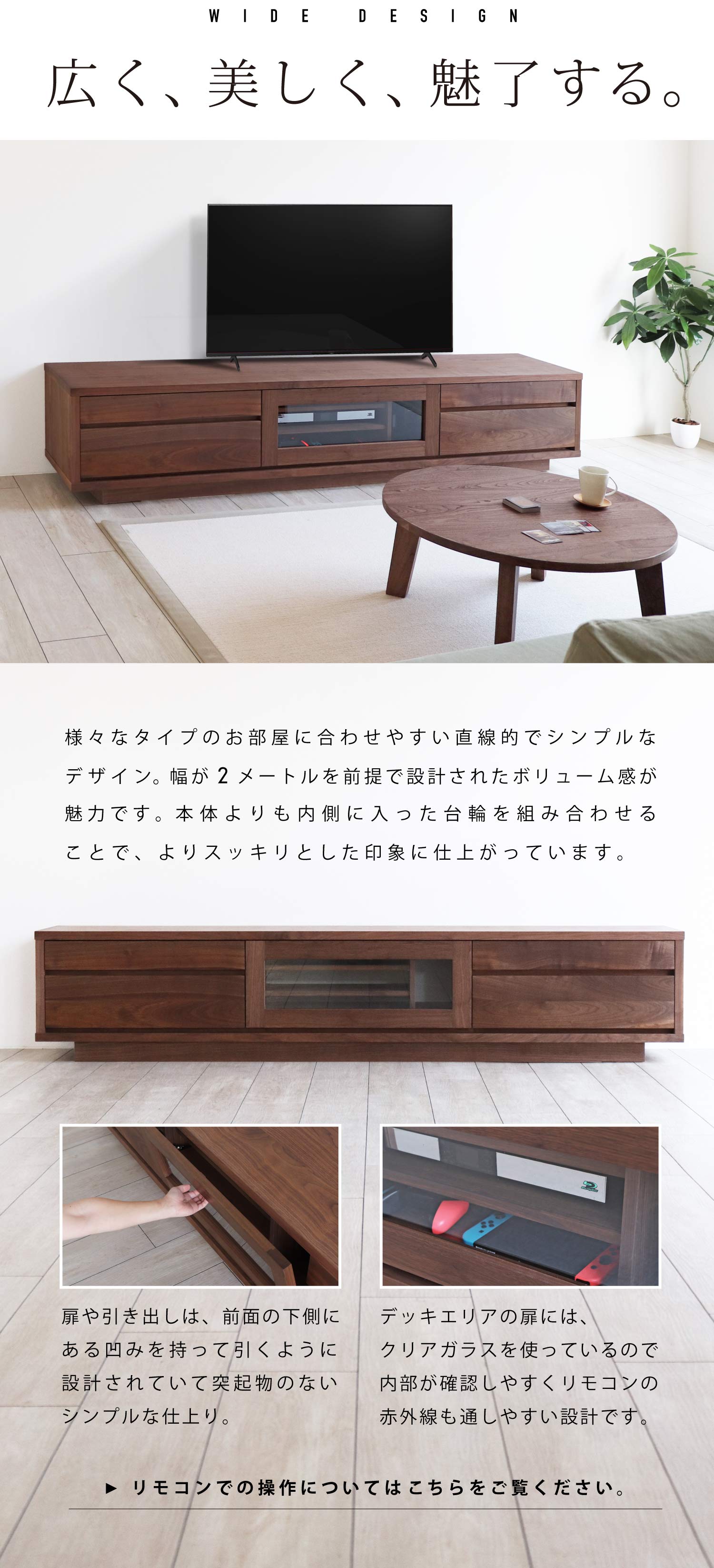 広く、美しく、魅了する。様々なタイプのお部屋に合わせやすい直線的でシンプルなデザイン。幅が2メートルを前提で設計されたボリューム感が魅力です。