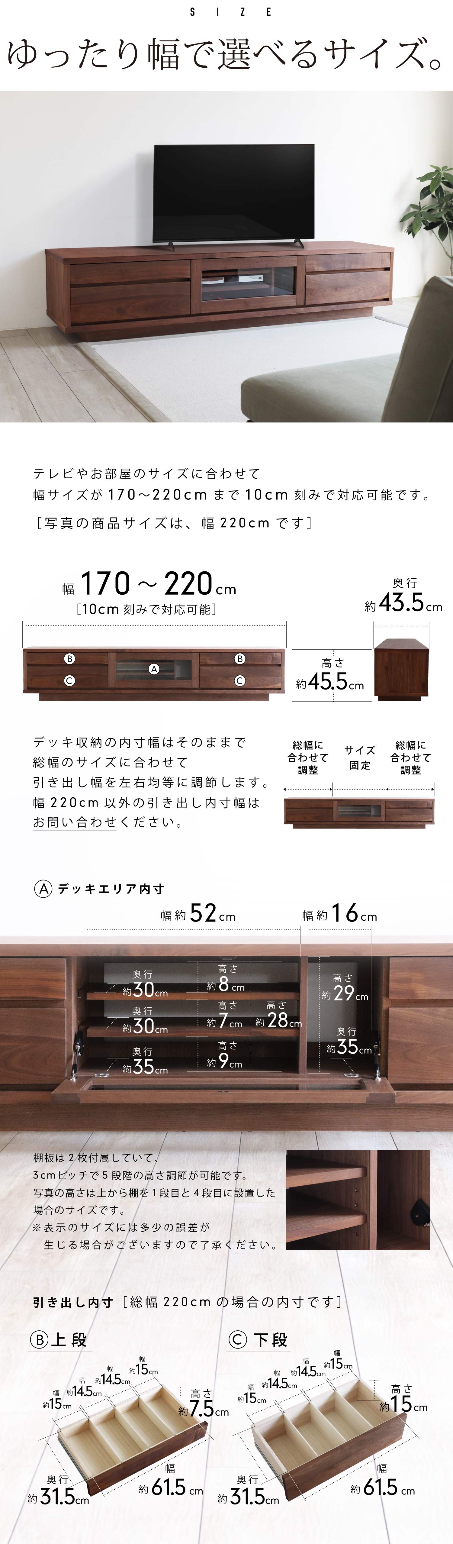 ゆったり幅で選べるサイズ。テレビやお部屋のサイズに合わせて幅サイズが170〜220cmまで10cm刻みで対応可能です。