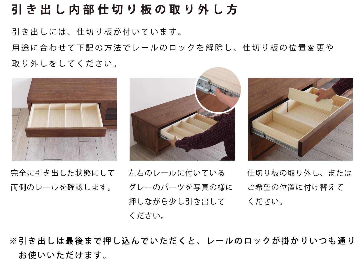 引き出し内部仕切り板の取り外し方