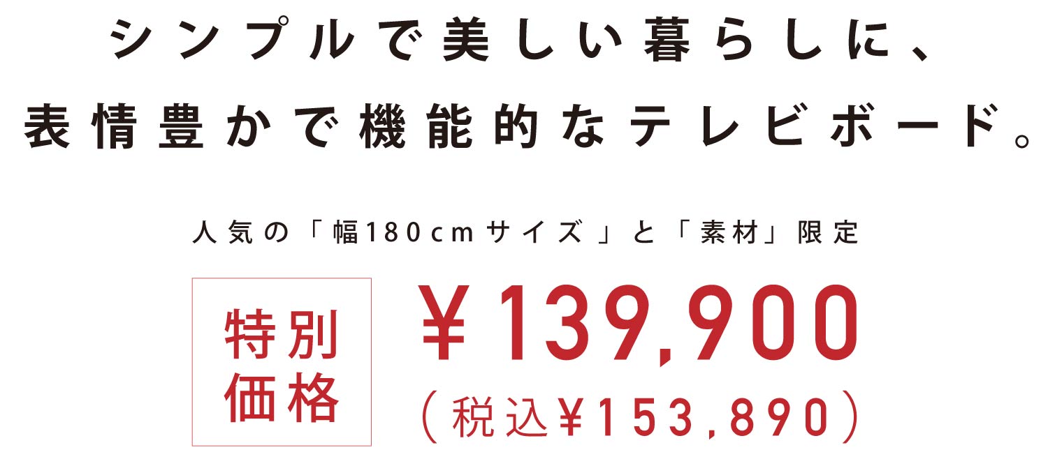 BV-109-SP ウォールナットテレビボード特別価格