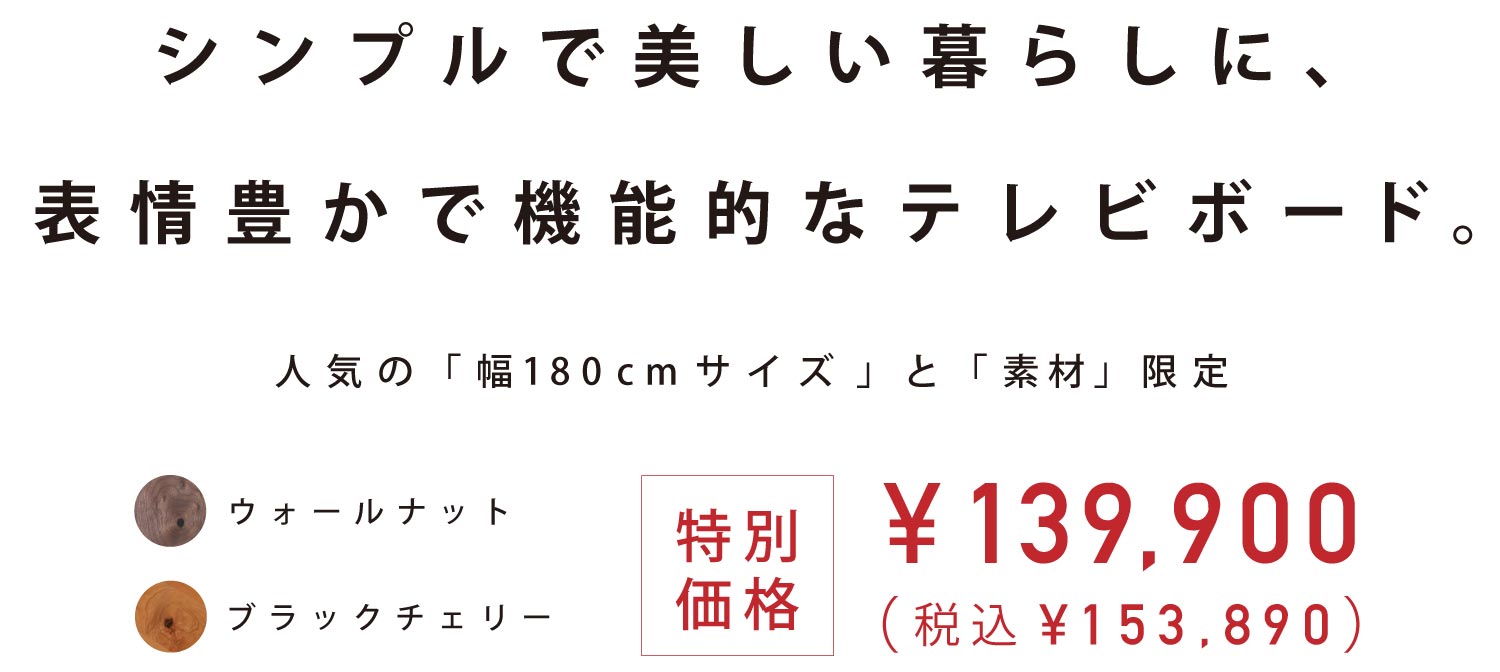 BV-109-SS ウォールナットテレビボード特別価格