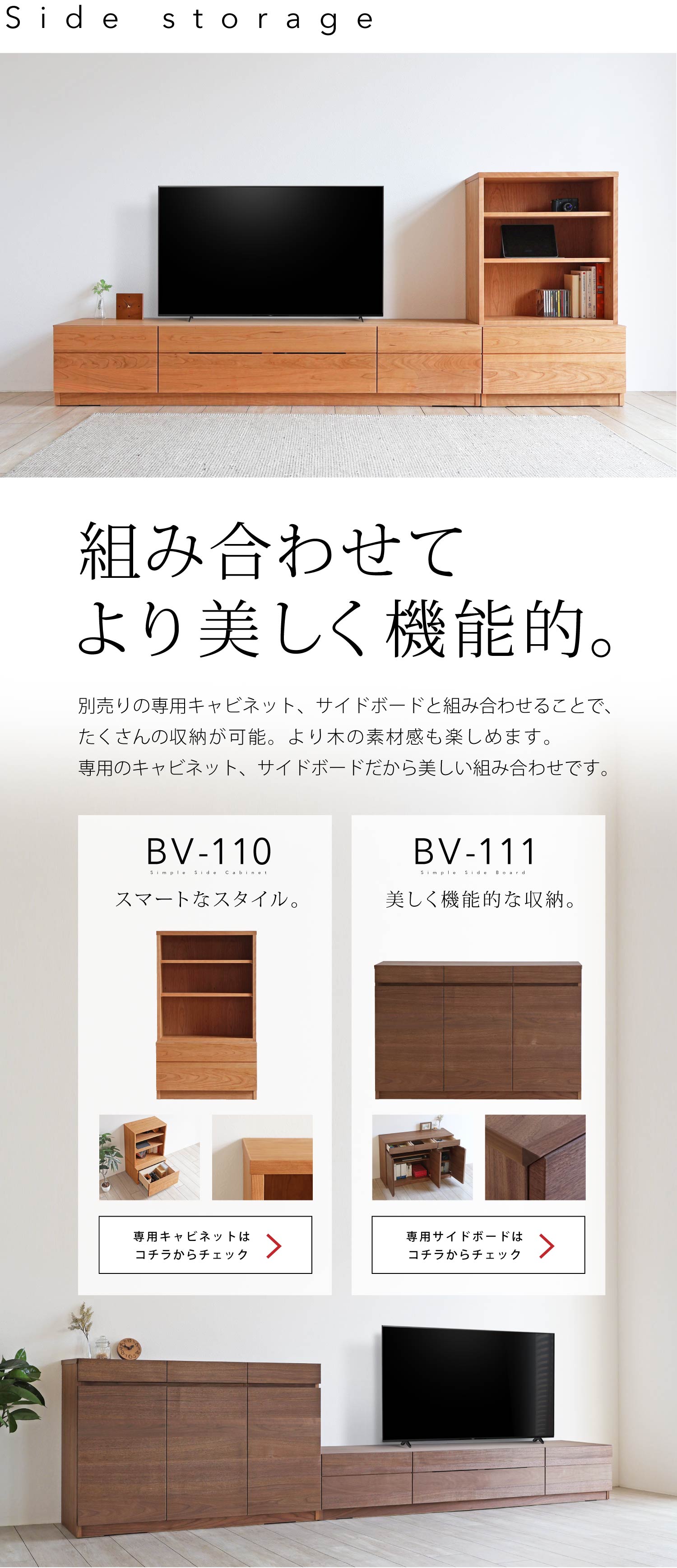 BV-109 ブラックチェリーテレビボード