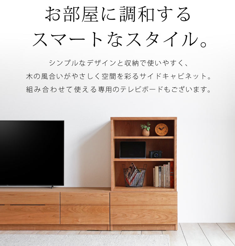 ブラックチェリーサイドキャビネット［BV-110］：木蔵＜BOKURA＞