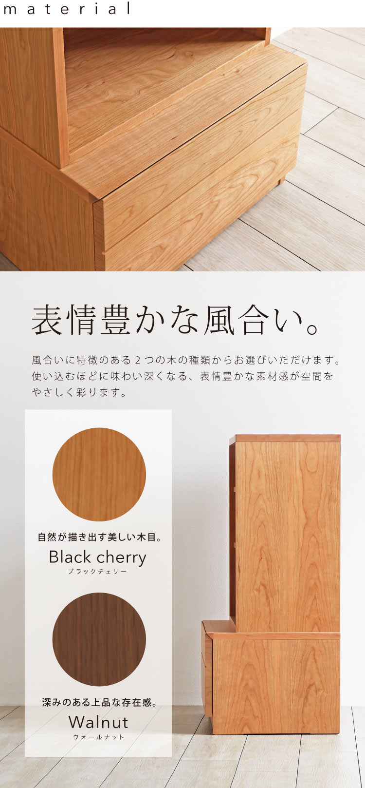 ブラックチェリーサイドキャビネット［BV-110］：木蔵＜BOKURA＞