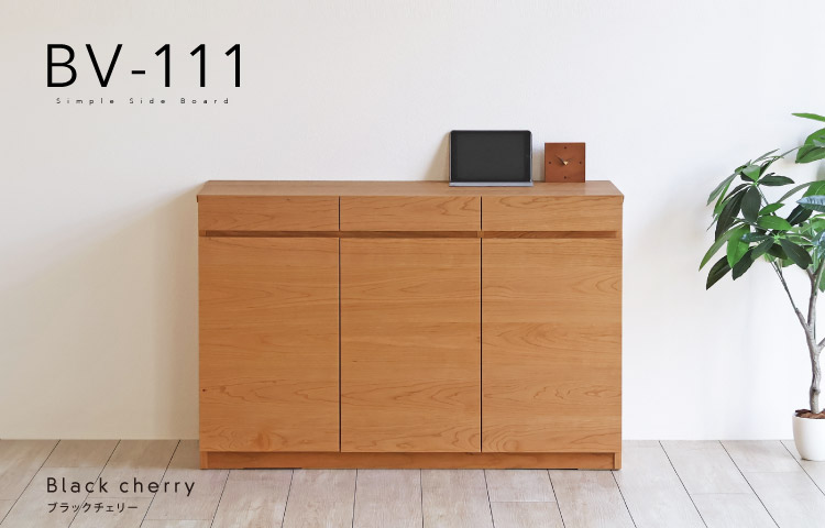 ウォールナット サイドボード［BV-111］：木蔵＜BOKURA＞