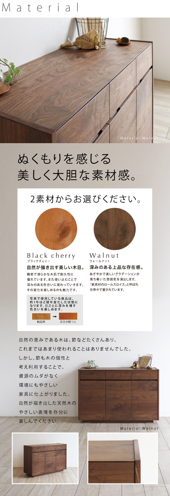 BV-121 ブラックチェリーサイドボード