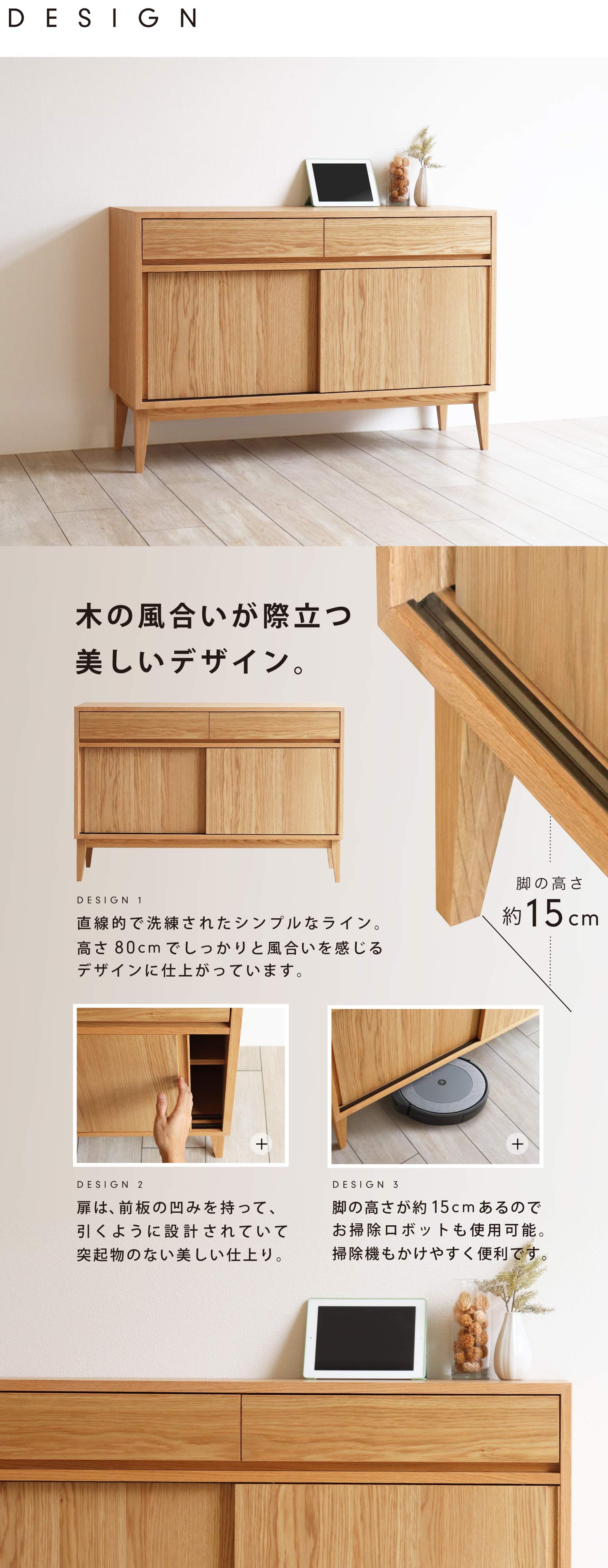 木の風合いが際立つ美しいデザイン。直線的で洗練されたシンプルなライン。高さ80cmでしっかりと風合いを感じるデザインに仕上がっています。