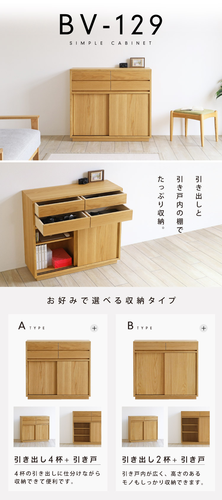 国内でつくりあげるシンプルなキャビネット。お好みの収納デザイン、木