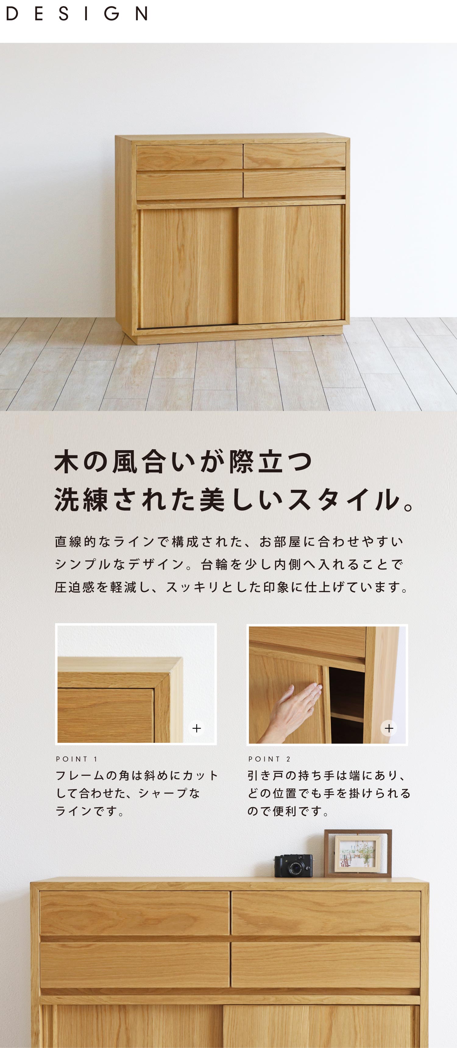 木の風合いが際立つ洗練されたスタイル。お部屋に合わせやすい、シンプルなデザイン。