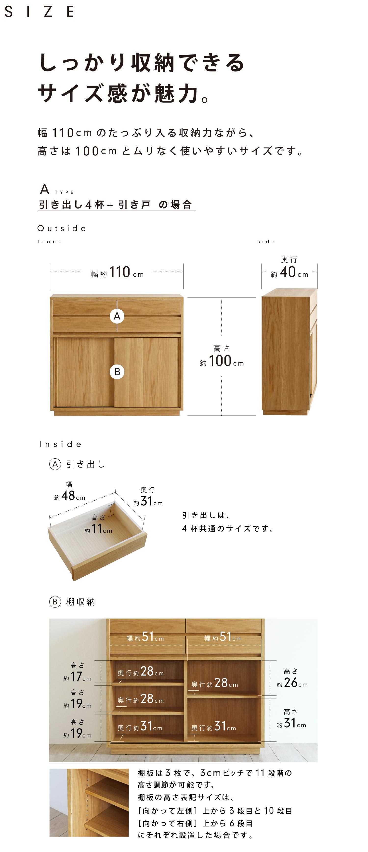 幅110cm、高さ100cmとたっぷり入る収納力と使いやすさを兼ねたサイズです。