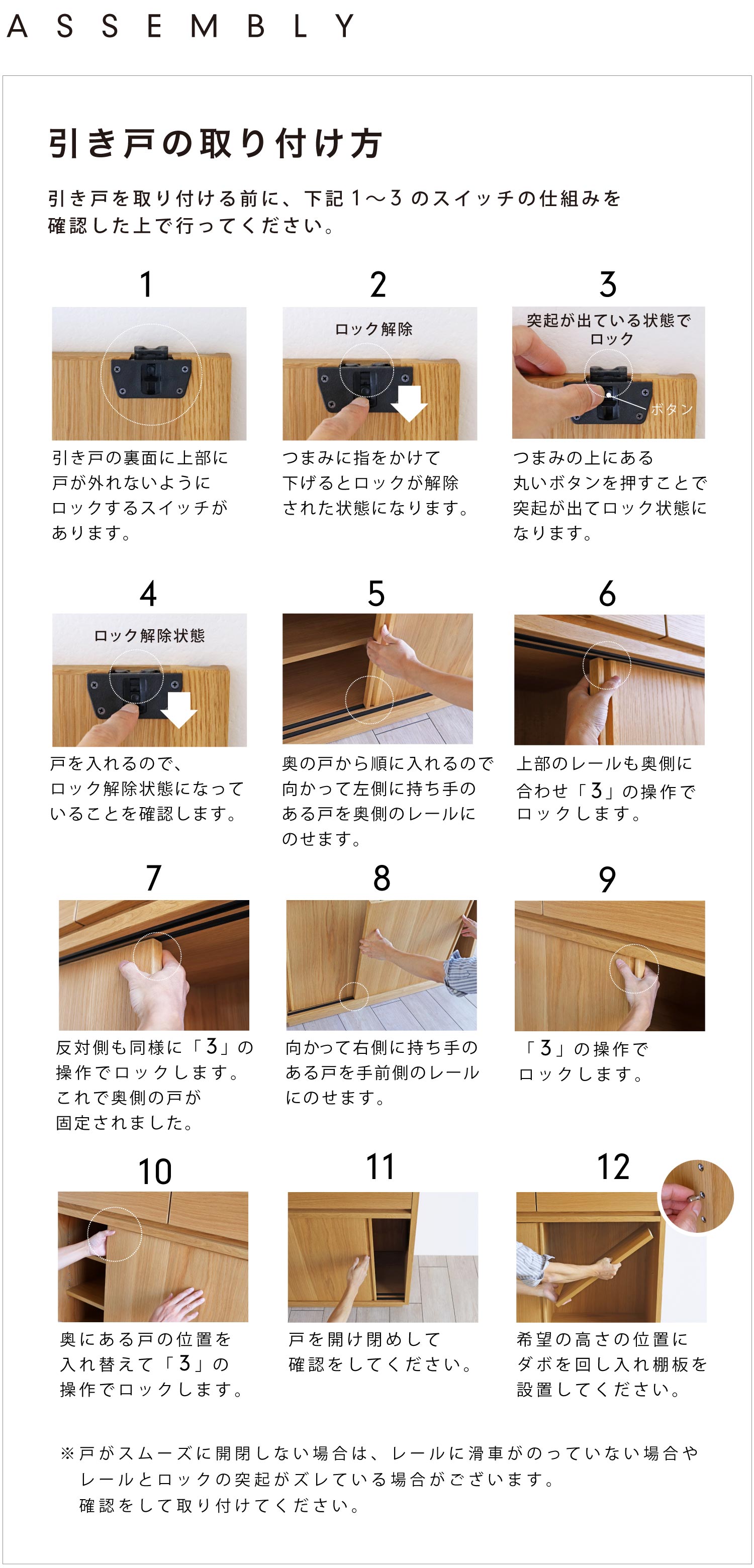 引き戸の取り付け方法