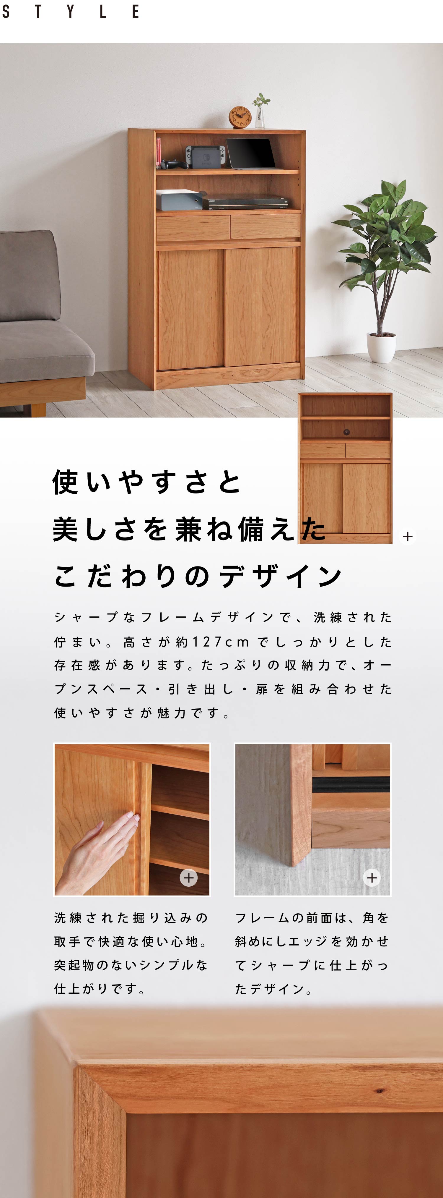 使いやすさと美しさを兼ね備えたこだわりのキャビネット。シャープなフレームデザインで、洗練された佇まい。たっぷりの収納力で、オープンスペース・引き出し・扉を組み合せた使いやすさが魅力です。