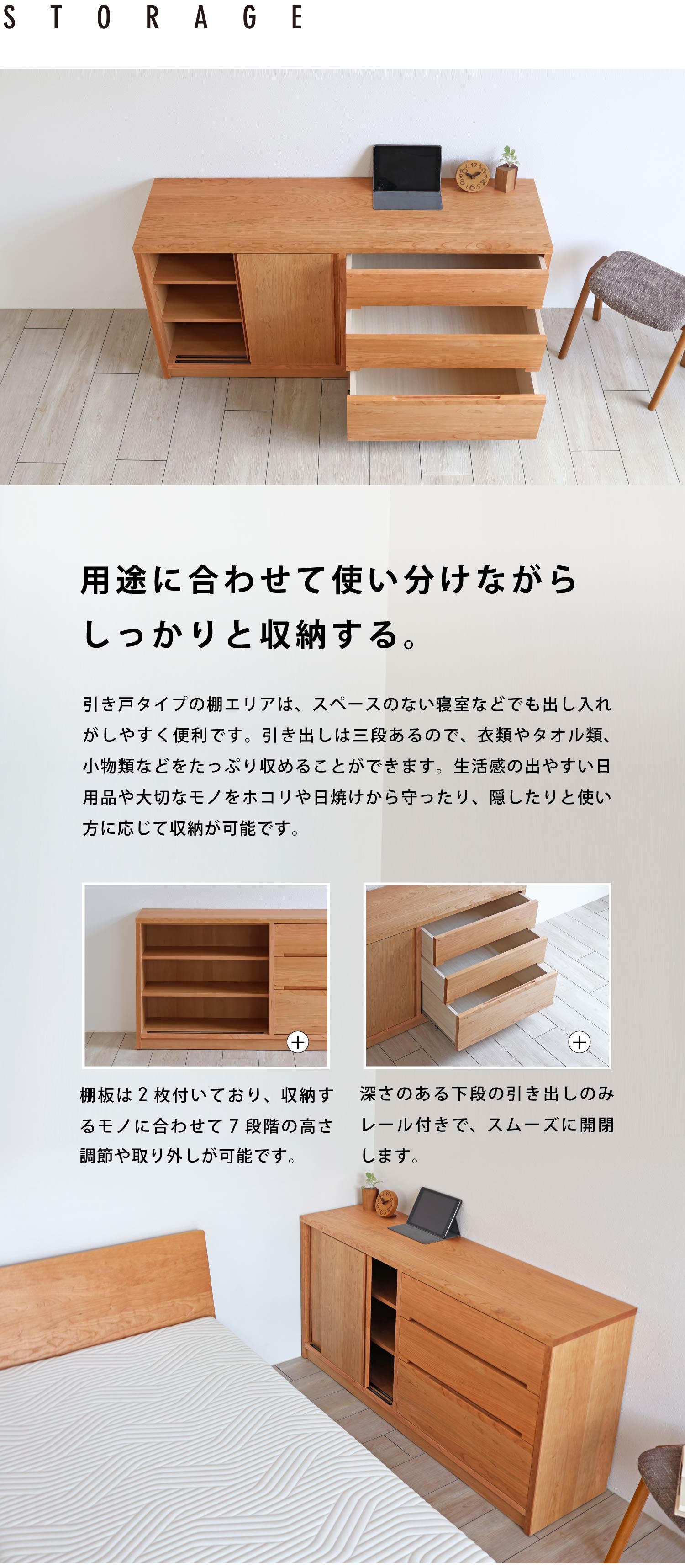 用途に合わせて使い分けながらしっかりと収納する。引き戸タイプの棚エリアはスペースのない寝室でも出し入れしやすく便利です。