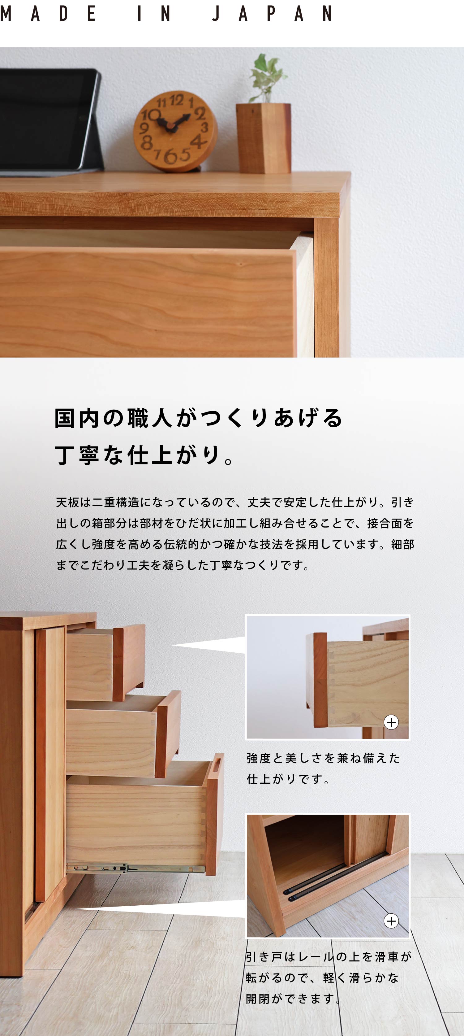 国内の職人がつくりあげる丁寧な仕上がり。