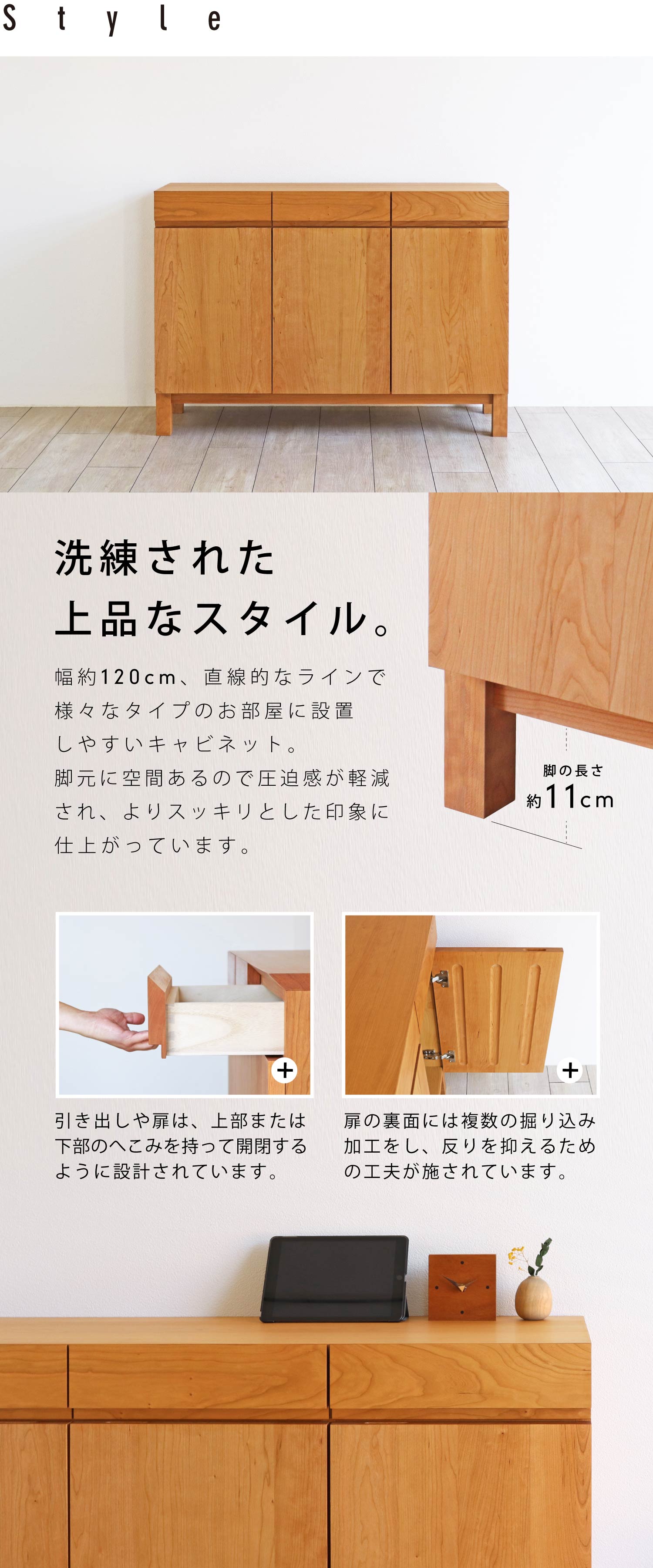 洗練された上品なスタイル。幅約120cm、直線的なラインで様々なタイプのお部屋に設置しやすいキャビネット。