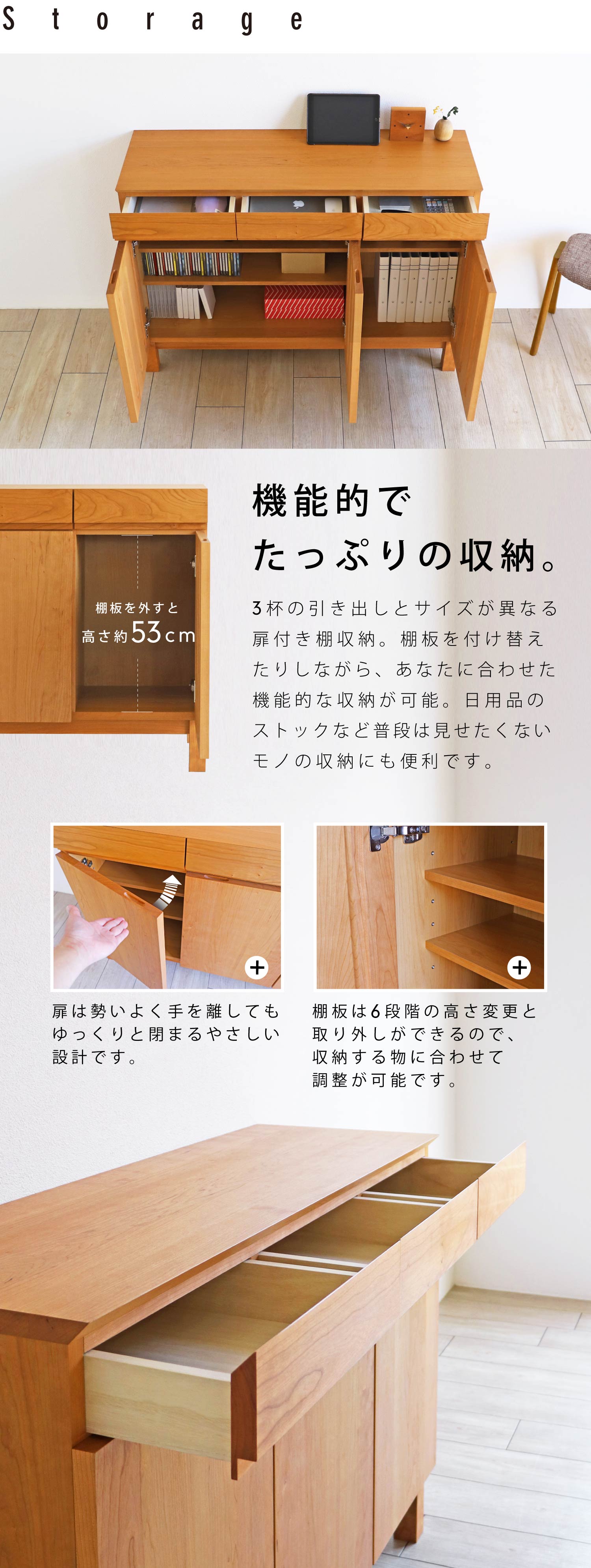 機能的にたっぷり収納。3敗の引き出しと扉付き棚収納、棚板を付け替えたりしながらあなたに合わせた収納が可能です。