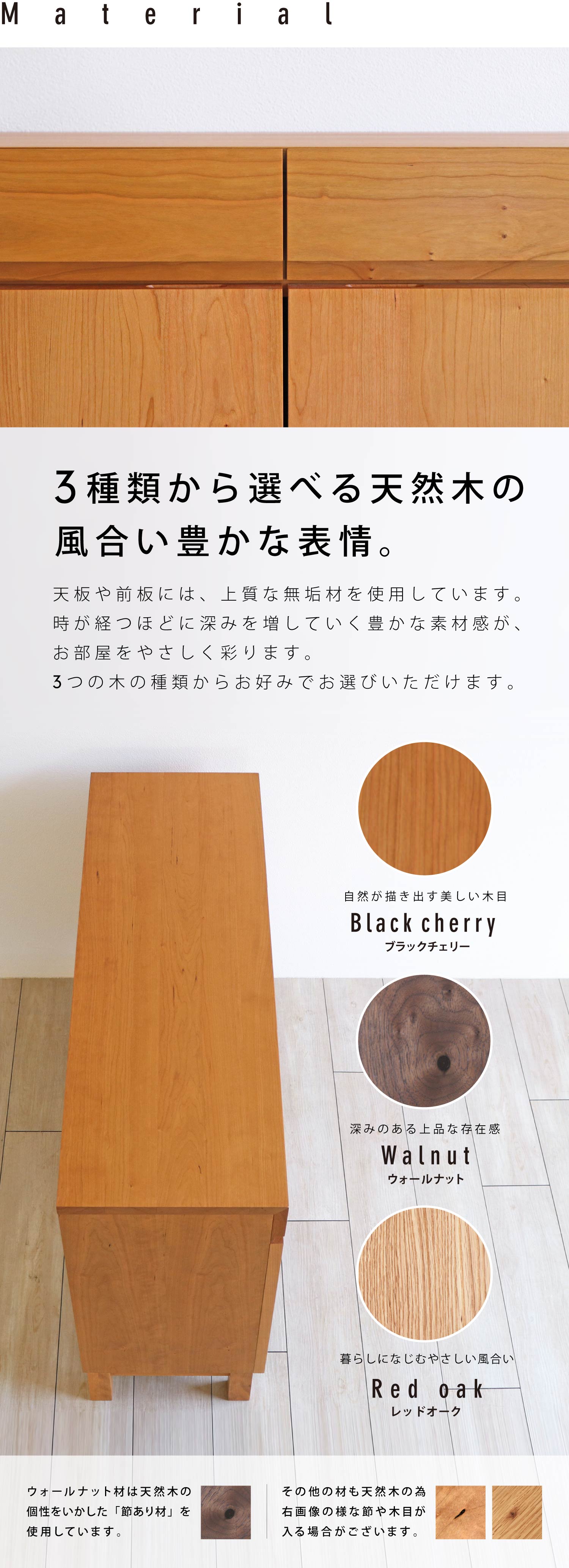 3種類から選べる天然木の風合い豊かな表情。ウォールナット、ブラックチェリー、レッドオークからお選びいただけます。