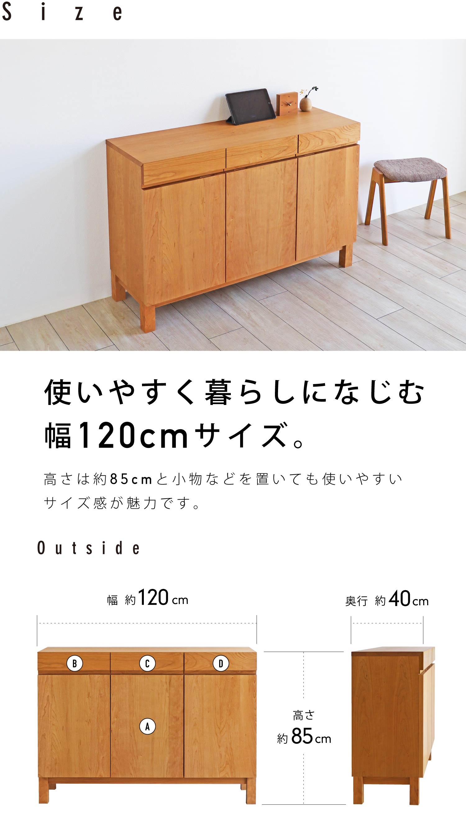 使いやすく暮らしになじむ幅120cmサイズ
