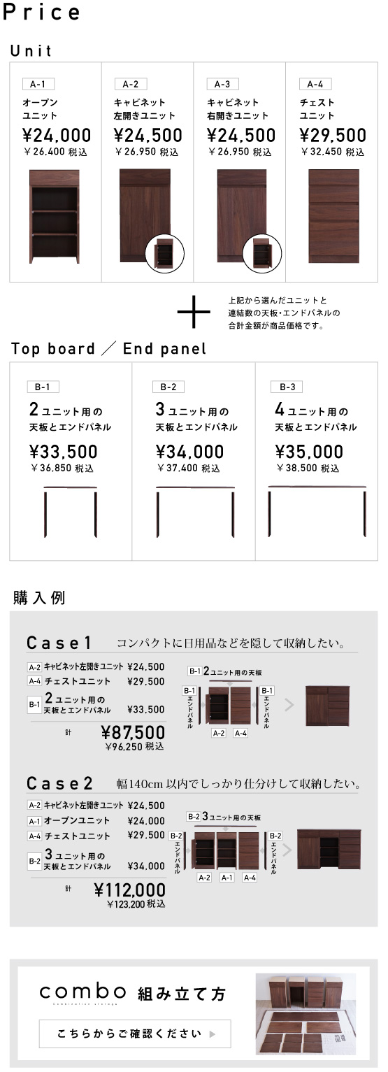 組み合わせ可能な選べるカウンター収納「combo」コンボ